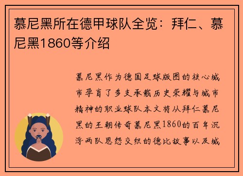慕尼黑所在德甲球队全览：拜仁、慕尼黑1860等介绍