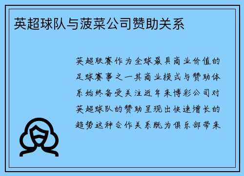 英超球队与菠菜公司赞助关系