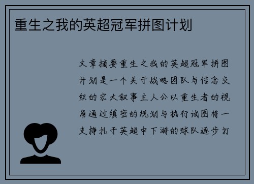 重生之我的英超冠军拼图计划