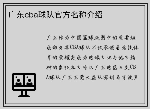 广东cba球队官方名称介绍